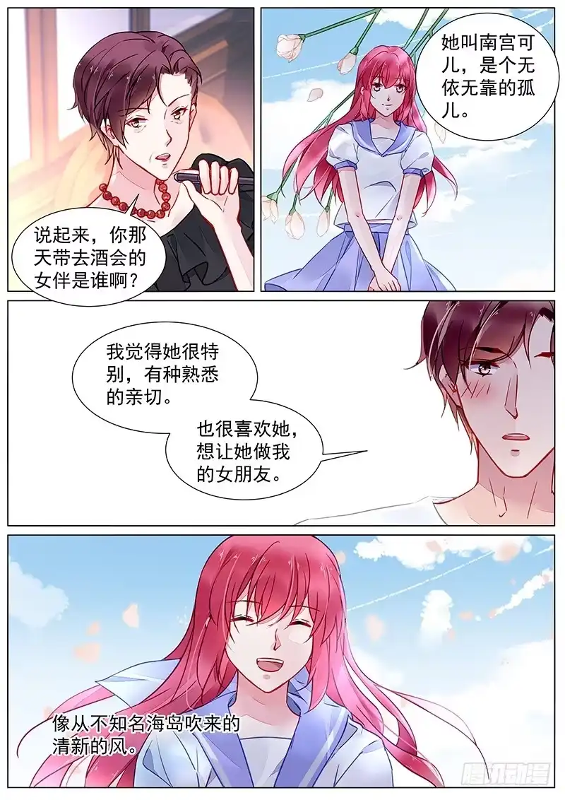 《霸情恶少：调教小逃妻》第二部第25话 我很喜欢她 第4页