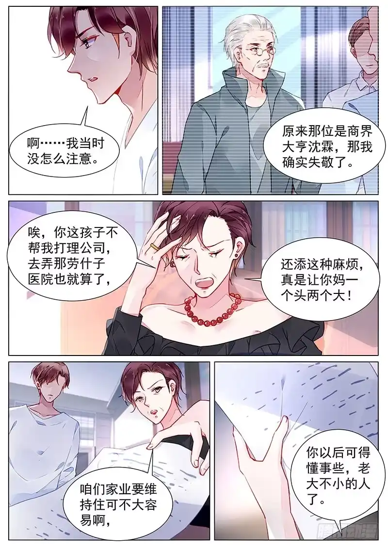 《霸情恶少：调教小逃妻》第二部第25话 我很喜欢她 第2页