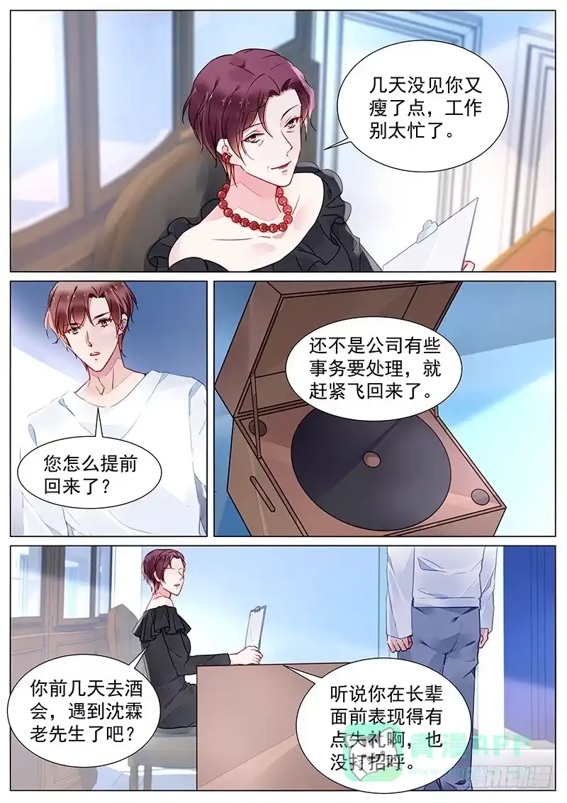 《霸情恶少：调教小逃妻》第二部第25话 我很喜欢她 第1页