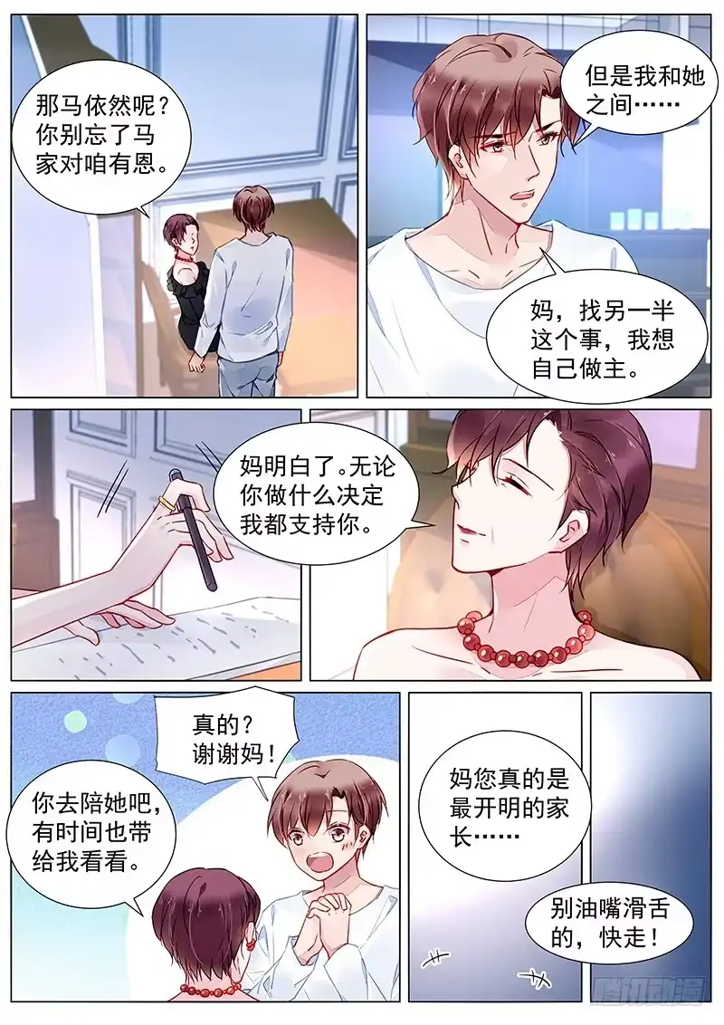 《霸情恶少：调教小逃妻》第二部第25话 我很喜欢她 第5页