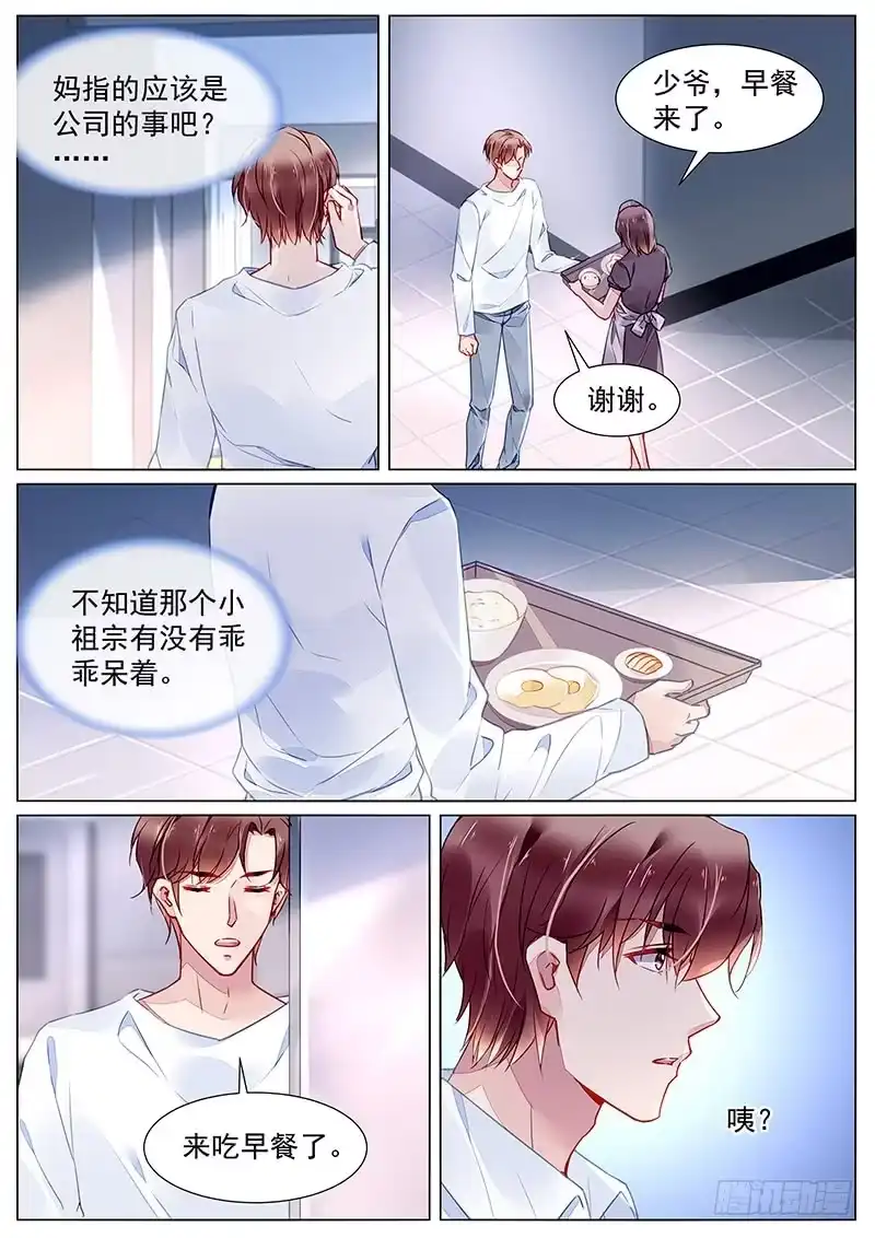 《霸情恶少：调教小逃妻》第二部第25话 我很喜欢她 第7页