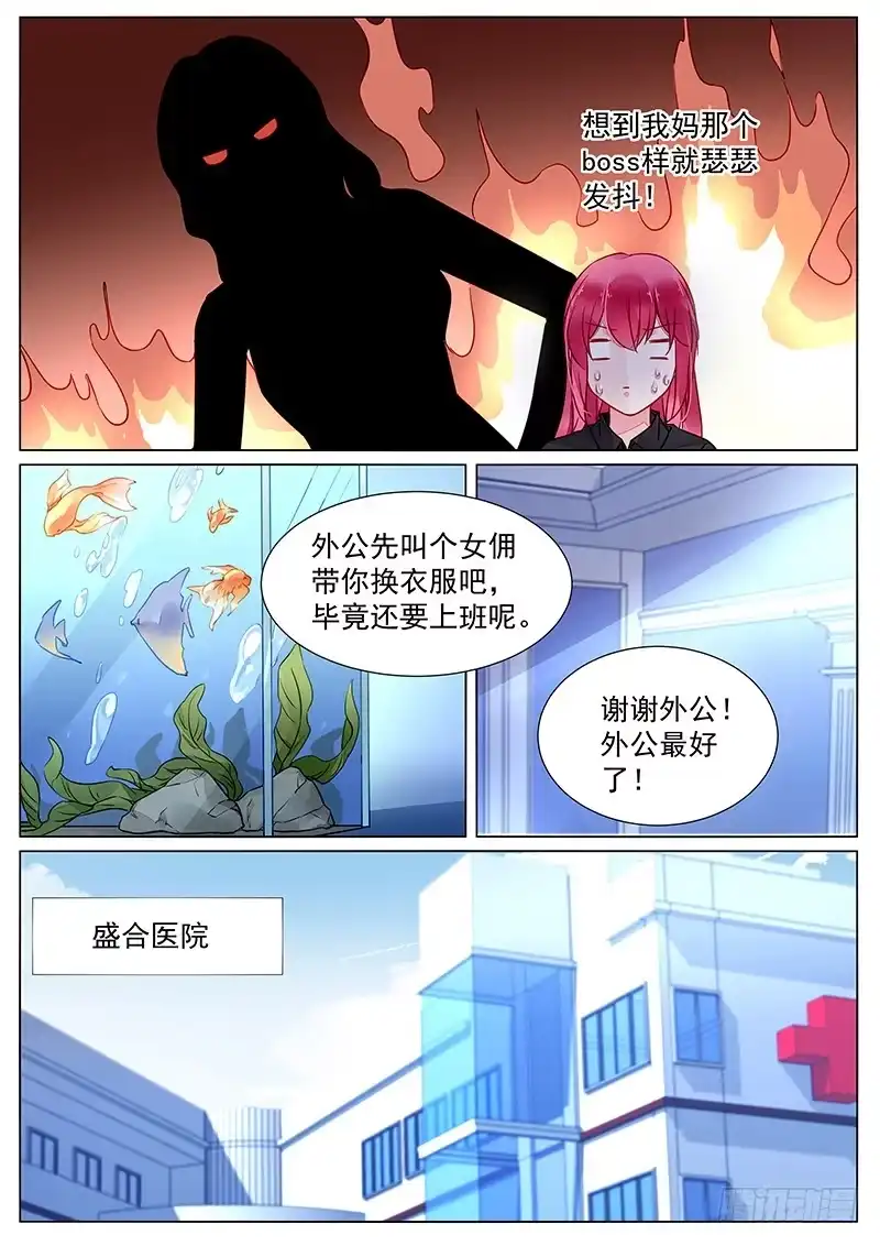 《霸情恶少：调教小逃妻》第二部第26话 见家长？ 第3页