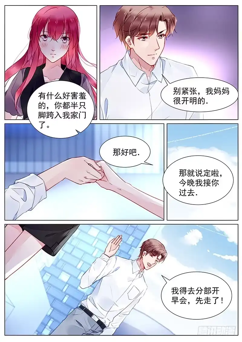 《霸情恶少：调教小逃妻》第二部第26话 见家长？ 第7页