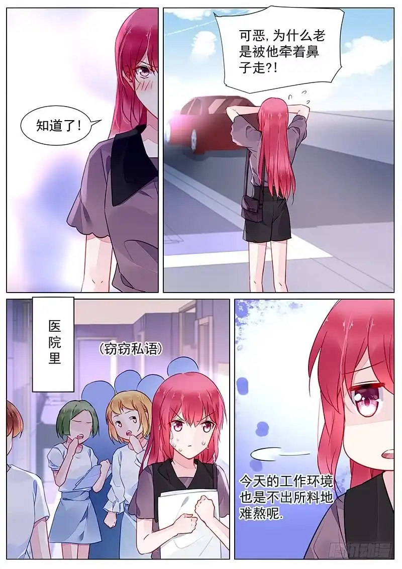 《霸情恶少：调教小逃妻》第二部第26话 见家长？ 第8页