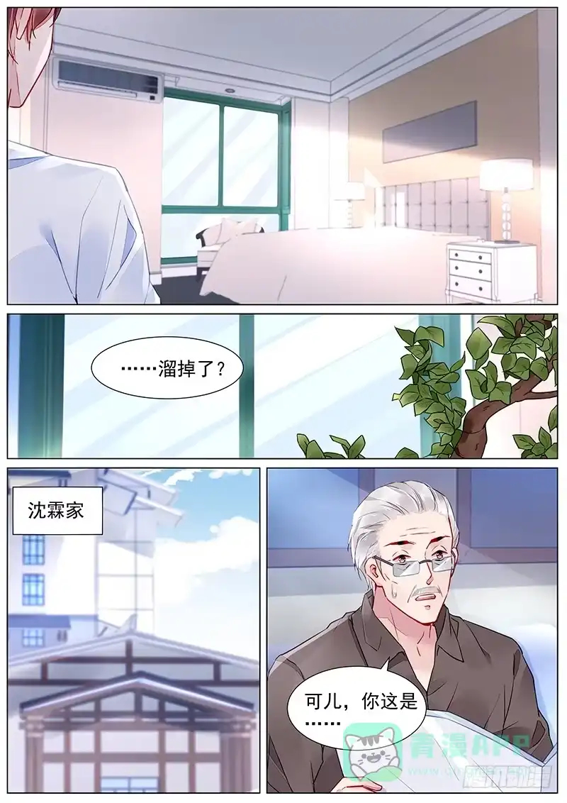 《霸情恶少：调教小逃妻》第二部第26话 见家长？ 第1页