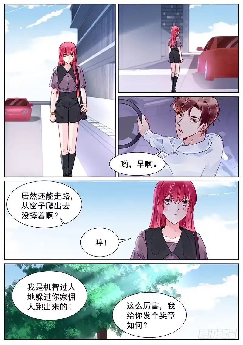 《霸情恶少：调教小逃妻》第二部第26话 见家长？ 第4页