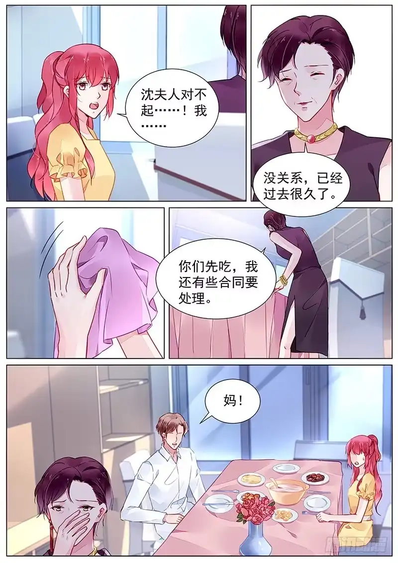 《霸情恶少：调教小逃妻》第二部第27话 不是故意的 第5页