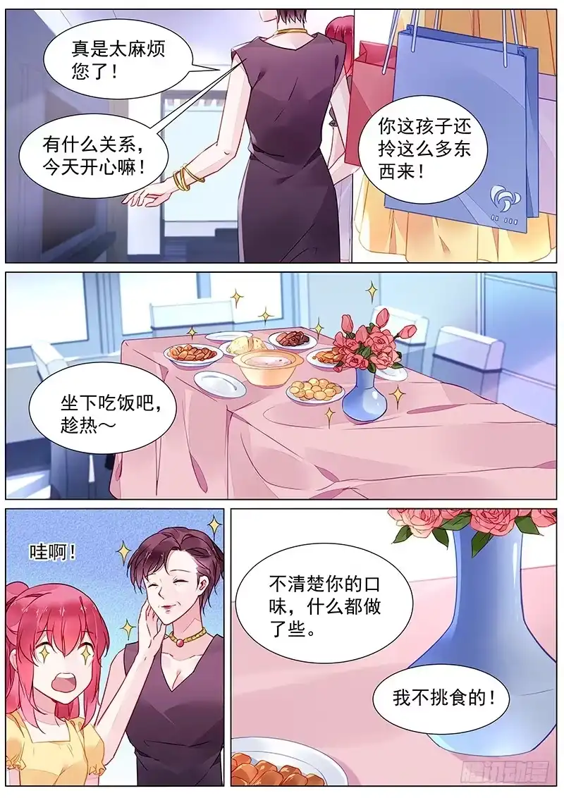 《霸情恶少：调教小逃妻》第二部第27话 不是故意的 第2页