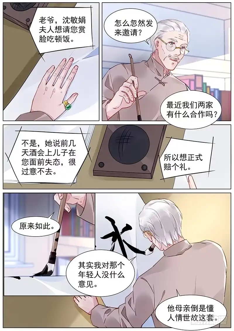 《霸情恶少：调教小逃妻》第二部第27话 不是故意的 第7页