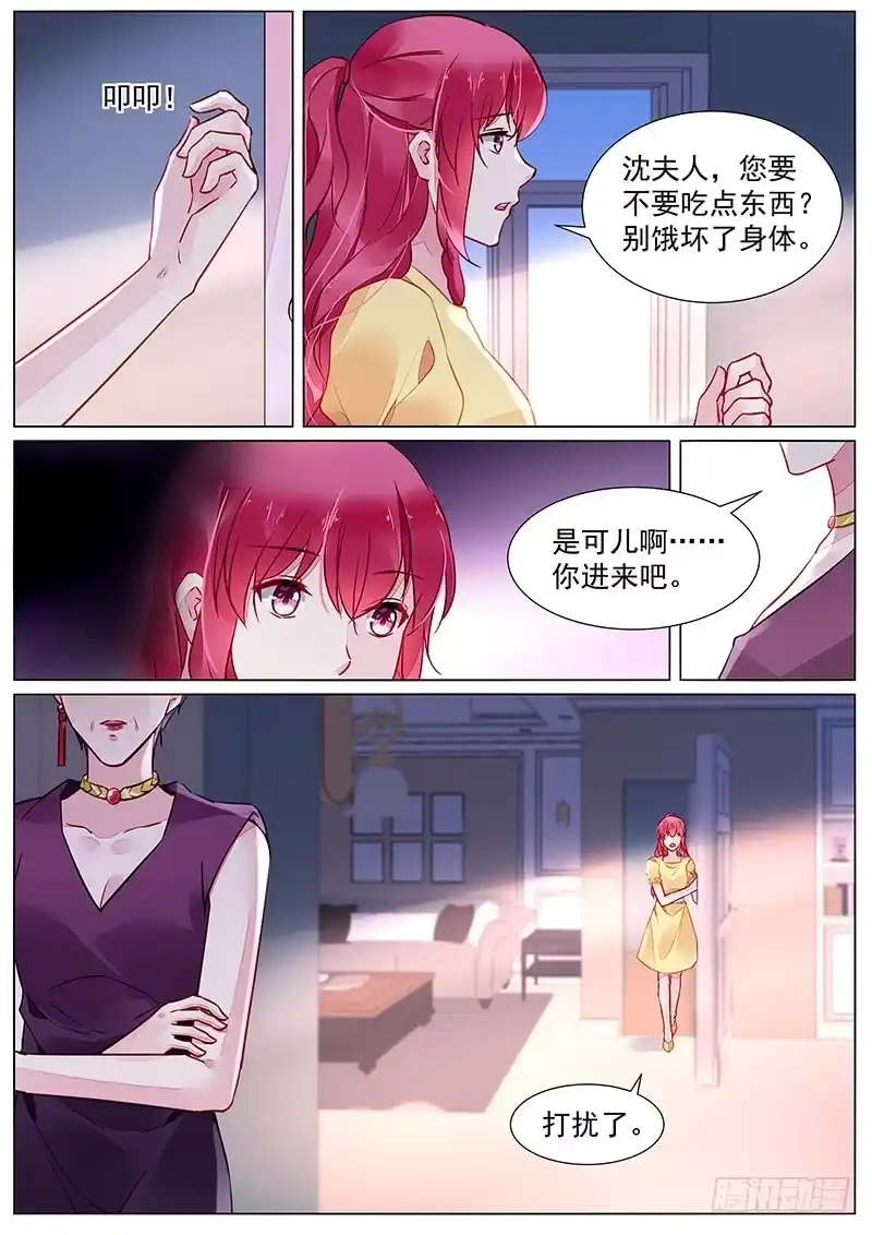 《霸情恶少：调教小逃妻》第二部第27话 不是故意的 第9页