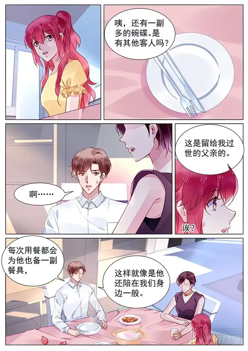 《霸情恶少：调教小逃妻》第二部第27话 不是故意的 第4页