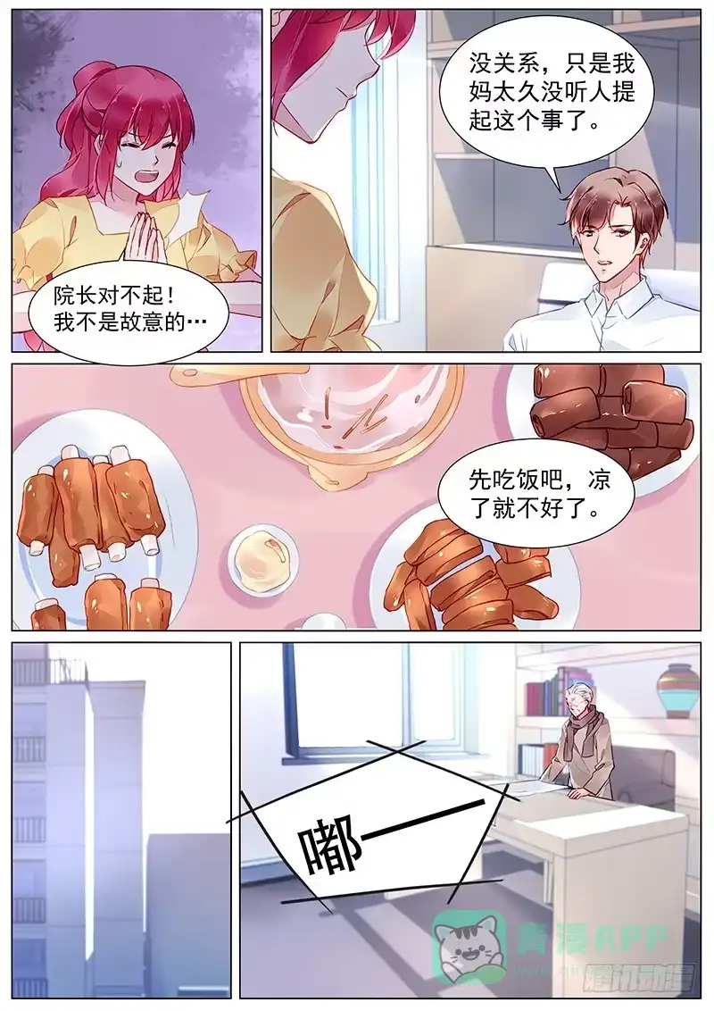 《霸情恶少：调教小逃妻》第二部第27话 不是故意的 第6页