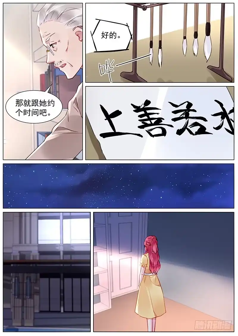 《霸情恶少：调教小逃妻》第二部第27话 不是故意的 第8页