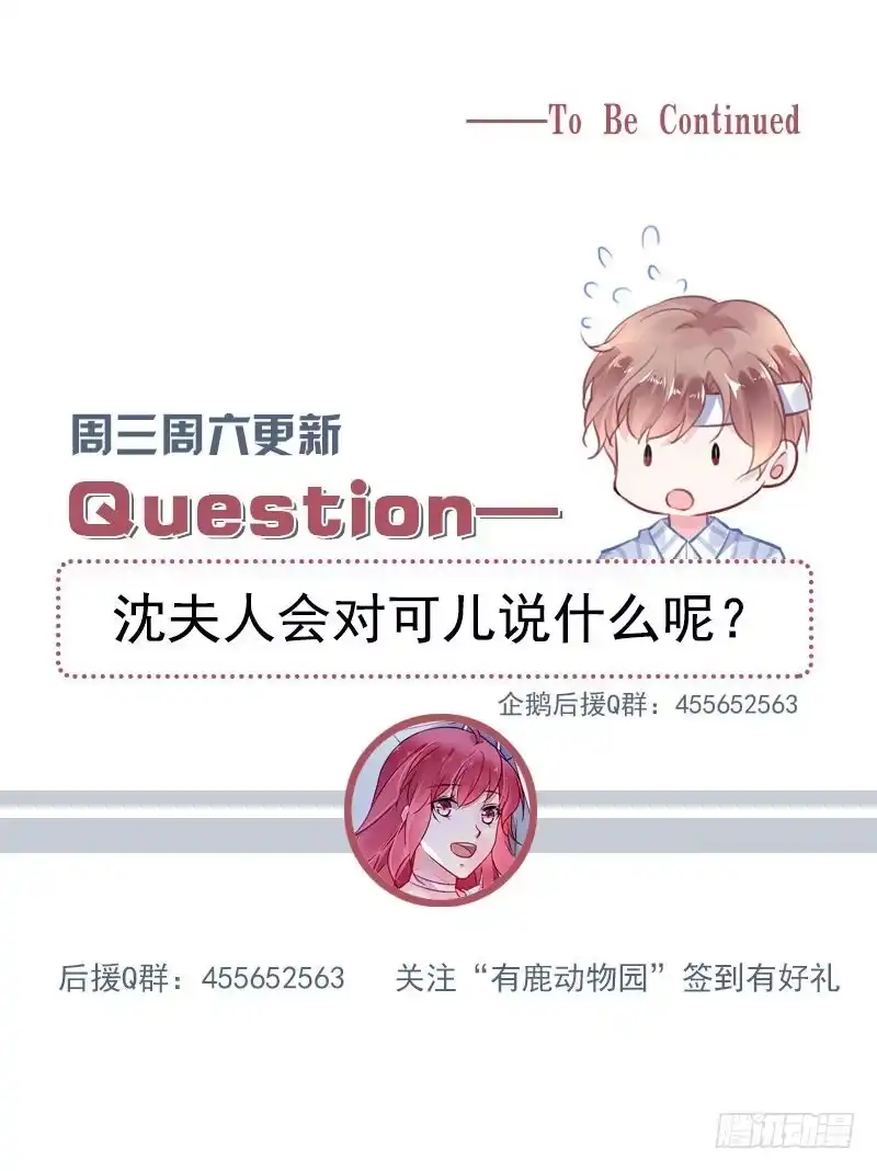 《霸情恶少：调教小逃妻》第二部第27话 不是故意的 第10页