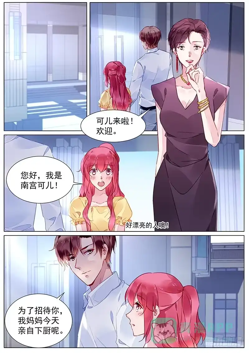《霸情恶少：调教小逃妻》第二部第27话 不是故意的 第1页