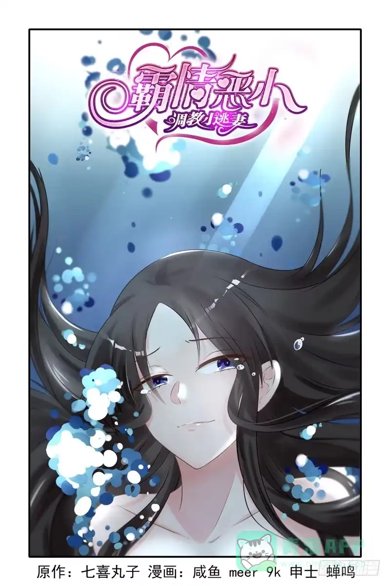 《霸情恶少：调教小逃妻》怎会是他 第1页