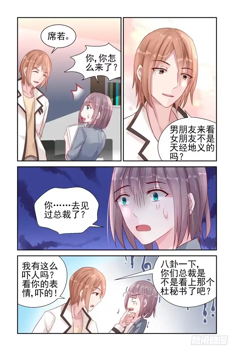 《霸情恶少：调教小逃妻》怎会是他 第8页