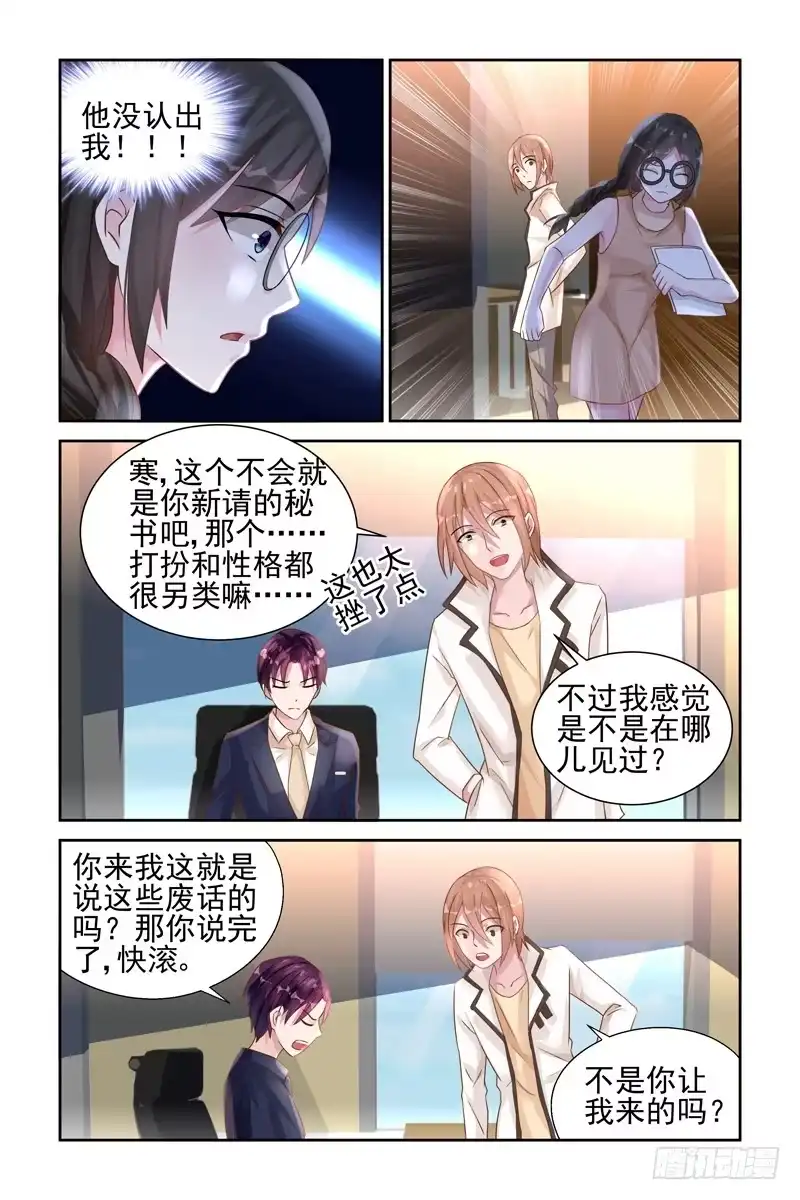 《霸情恶少：调教小逃妻》怎会是他 第3页