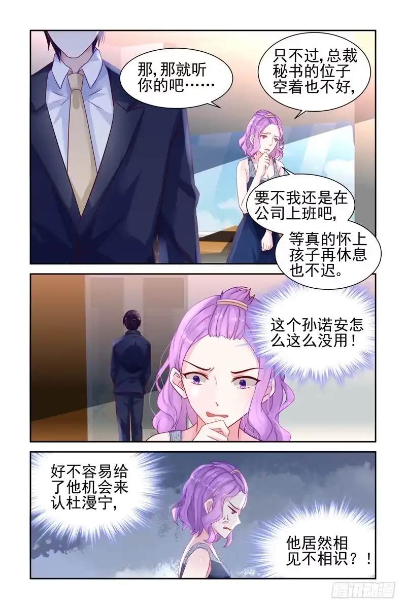 《霸情恶少：调教小逃妻》怎会是他 第7页