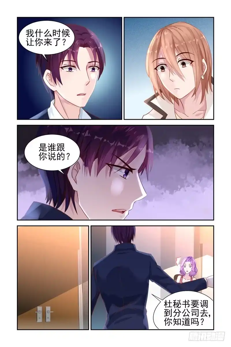 《霸情恶少：调教小逃妻》怎会是他 第4页