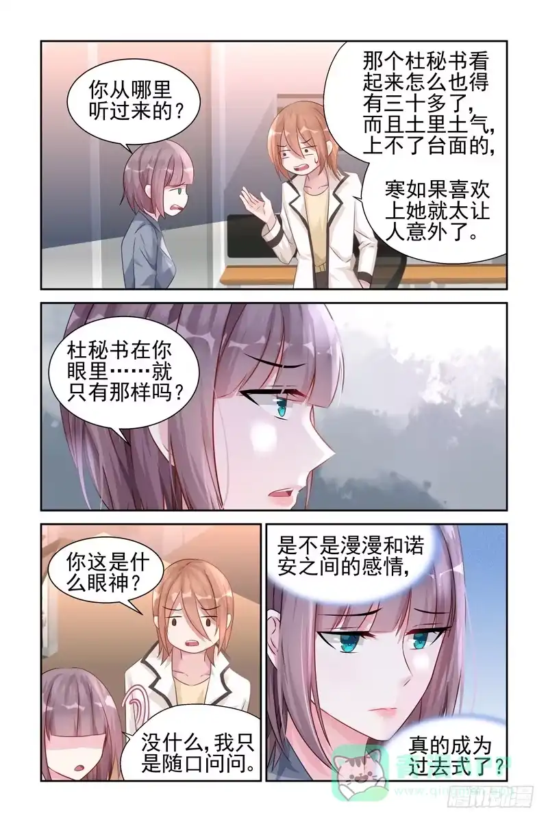 《霸情恶少：调教小逃妻》礼尚往来 第1页