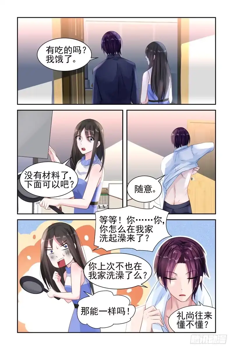 《霸情恶少：调教小逃妻》礼尚往来 第5页