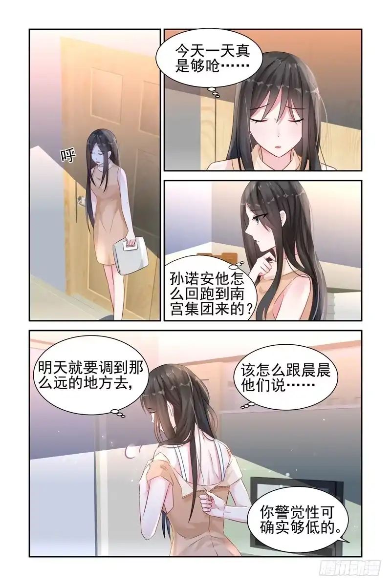《霸情恶少：调教小逃妻》礼尚往来 第2页