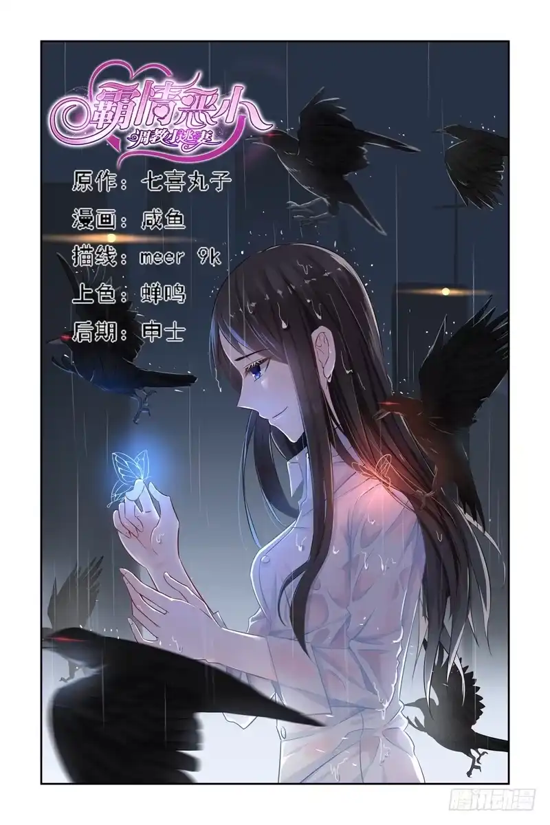 《霸情恶少：调教小逃妻》礼尚往来 第8页