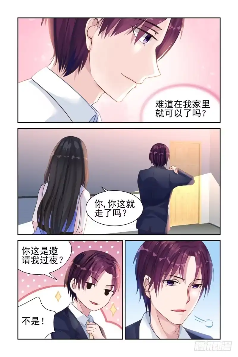 《霸情恶少：调教小逃妻》一瞬间的爱意 第8页