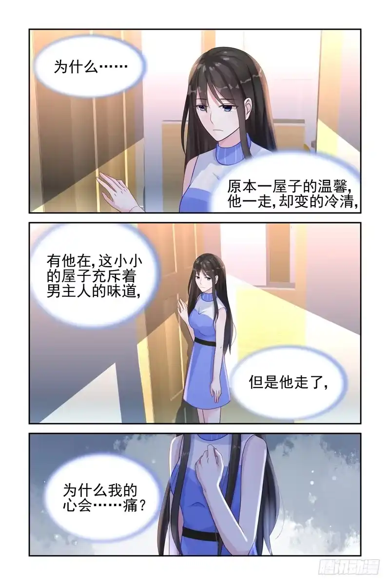 《霸情恶少：调教小逃妻》一瞬间的爱意 第3页