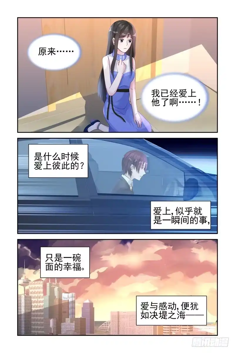 《霸情恶少：调教小逃妻》一瞬间的爱意 第5页