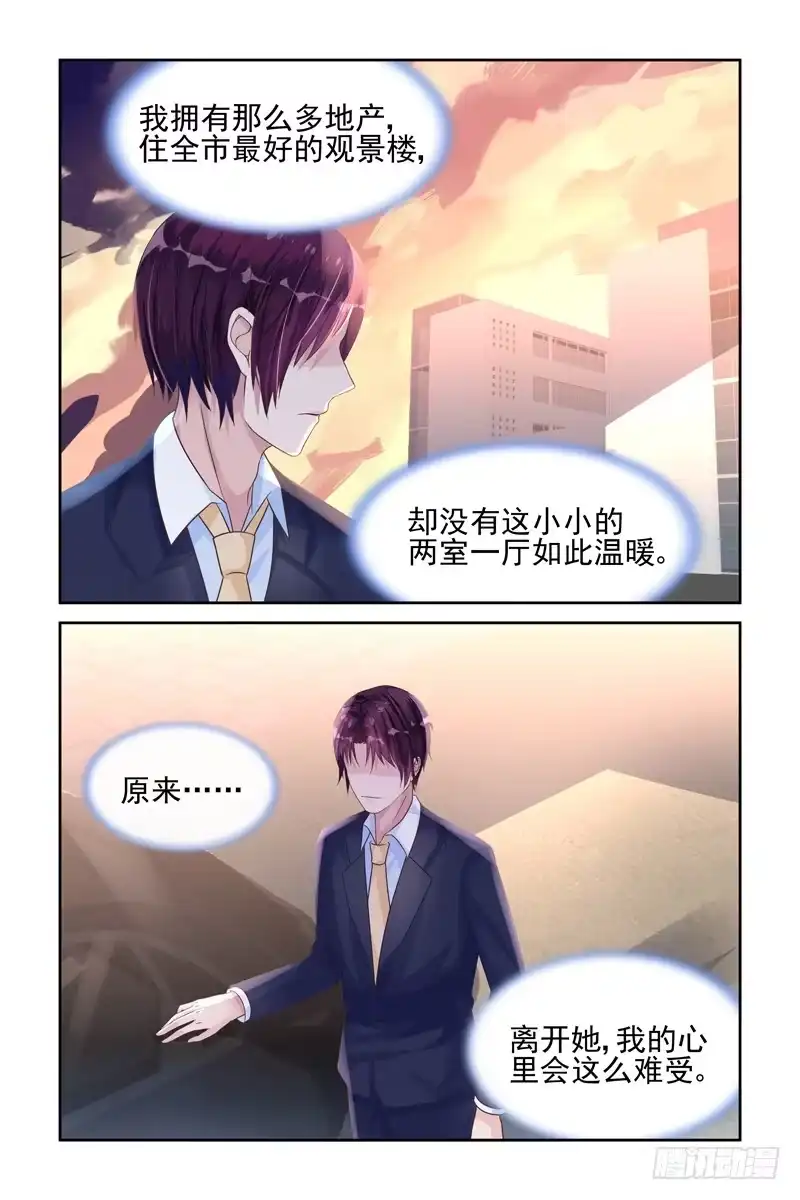 《霸情恶少：调教小逃妻》一瞬间的爱意 第4页