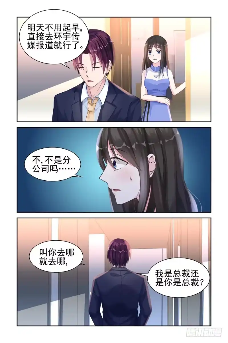 《霸情恶少：调教小逃妻》一瞬间的爱意 第2页