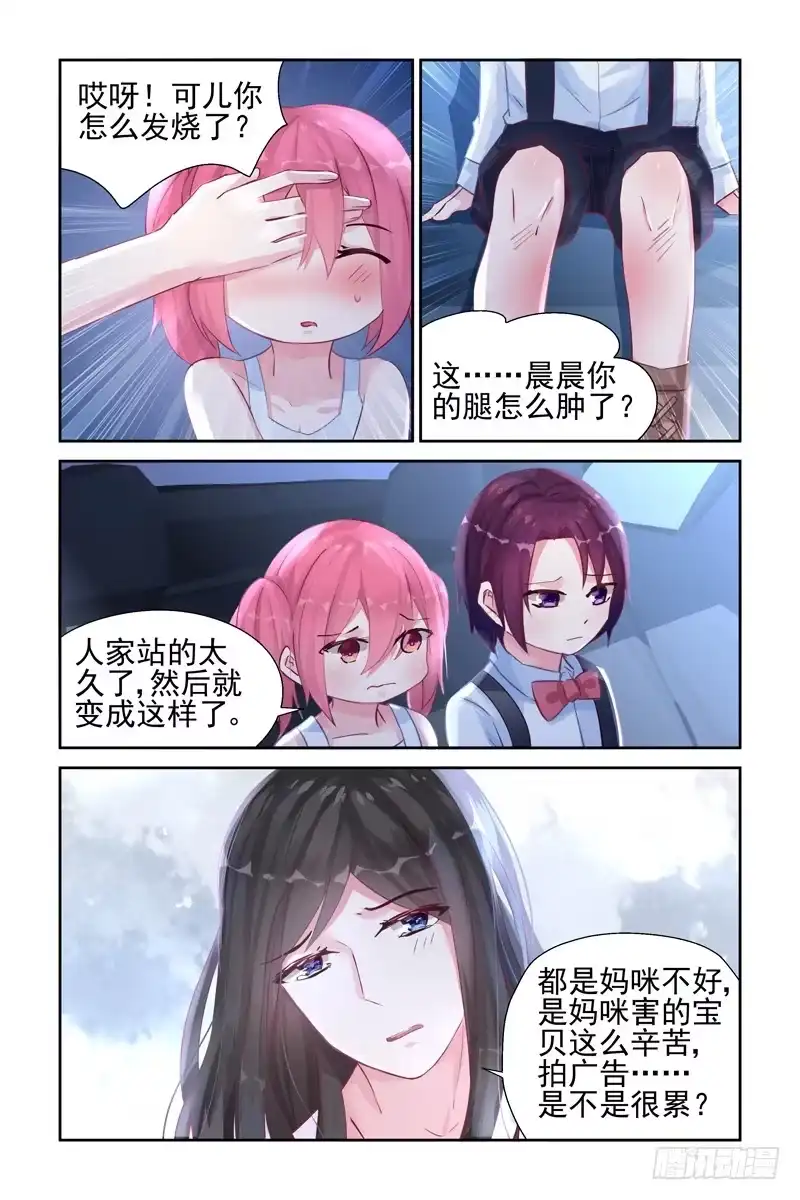 《霸情恶少：调教小逃妻》南宫爸爸 第5页