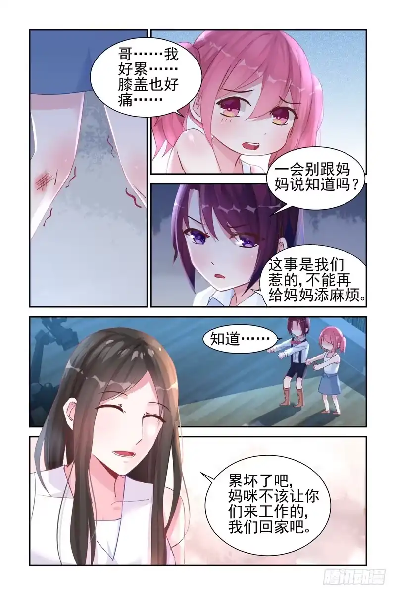 《霸情恶少：调教小逃妻》南宫爸爸 第2页