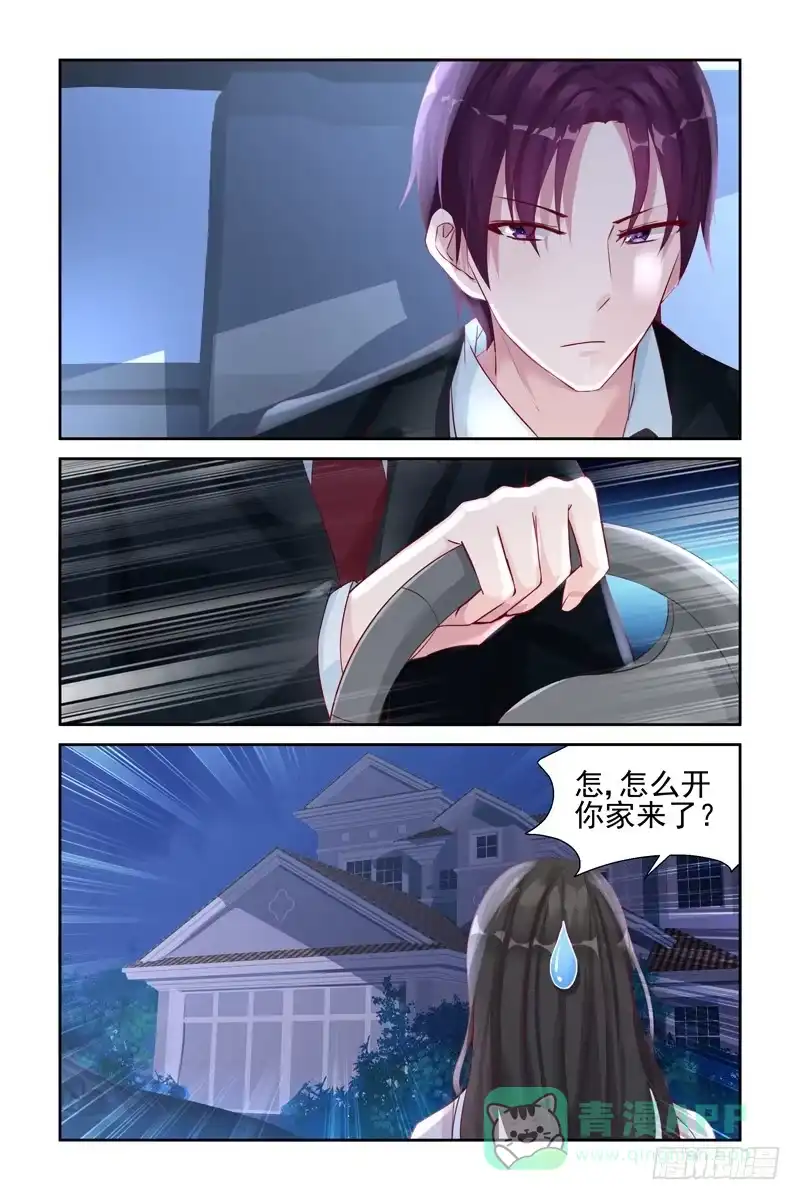 《霸情恶少：调教小逃妻》南宫爸爸 第6页
