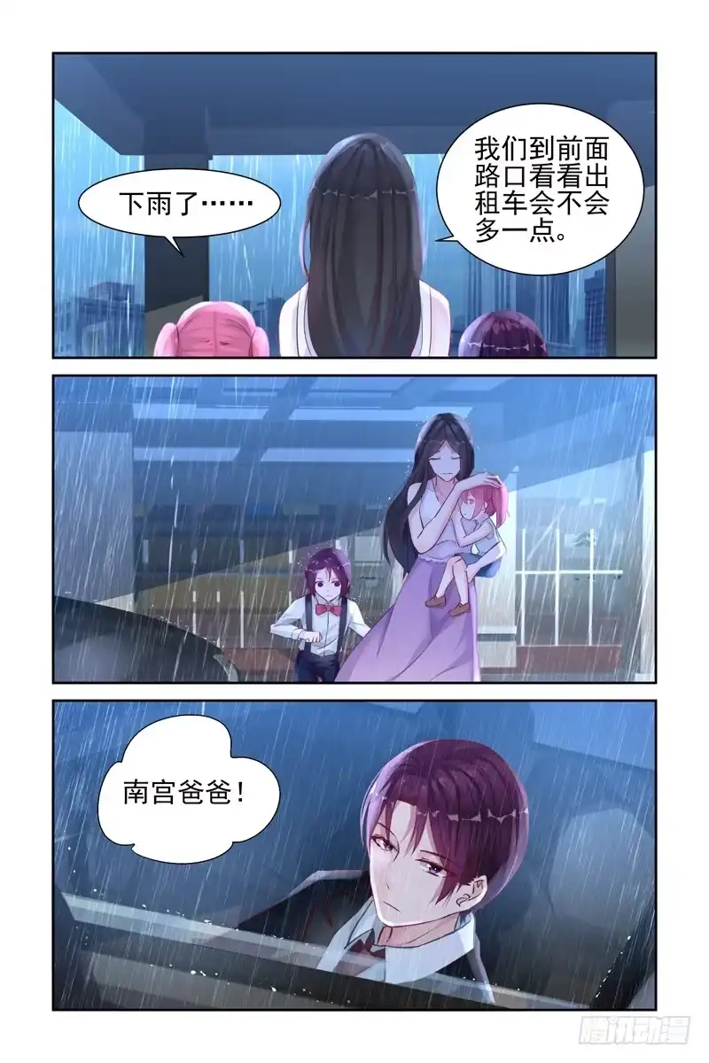 《霸情恶少：调教小逃妻》南宫爸爸 第3页