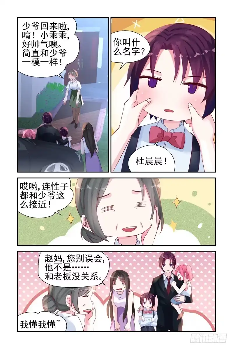 《霸情恶少：调教小逃妻》南宫爸爸 第7页