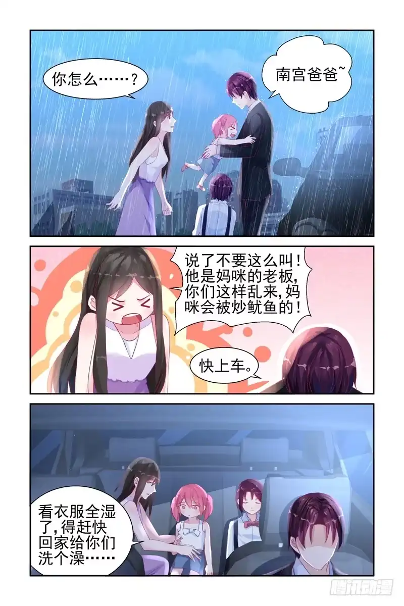 《霸情恶少：调教小逃妻》南宫爸爸 第4页