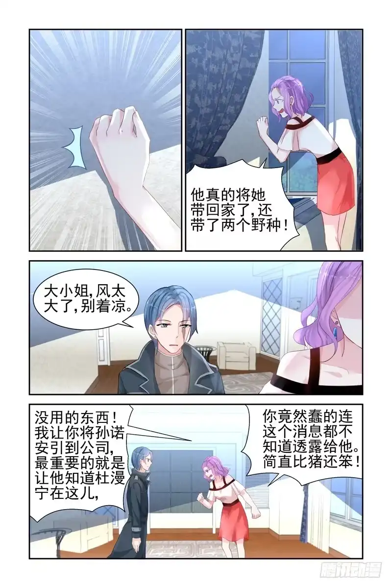 《霸情恶少：调教小逃妻》喜欢孩子 第7页