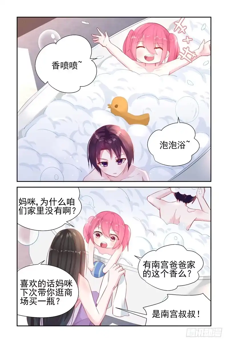 《霸情恶少：调教小逃妻》喜欢孩子 第2页
