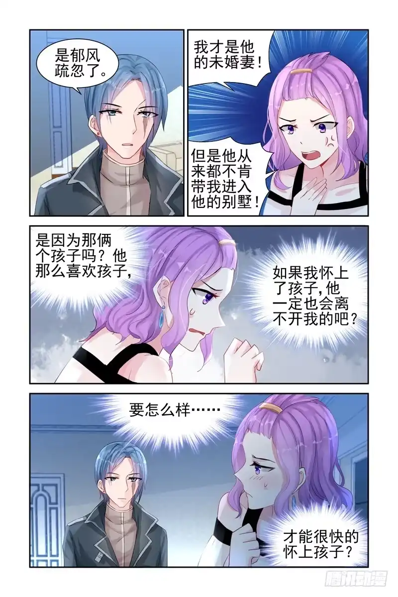 《霸情恶少：调教小逃妻》喜欢孩子 第8页