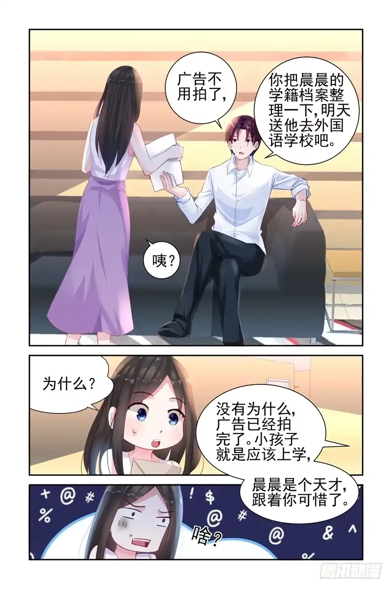 《霸情恶少：调教小逃妻》喜欢孩子 第4页