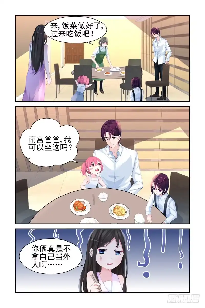《霸情恶少：调教小逃妻》喜欢孩子 第5页