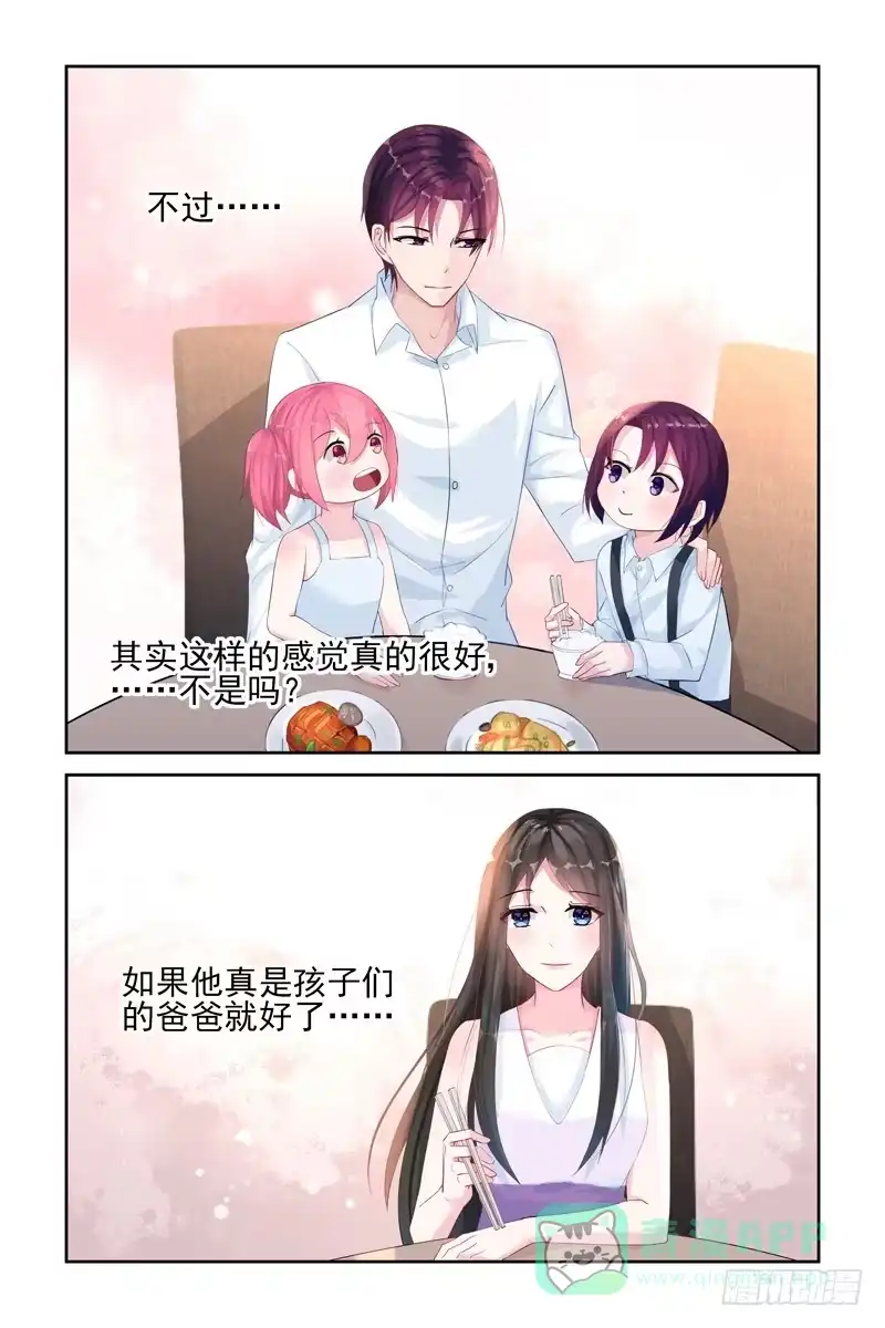 《霸情恶少：调教小逃妻》喜欢孩子 第6页
