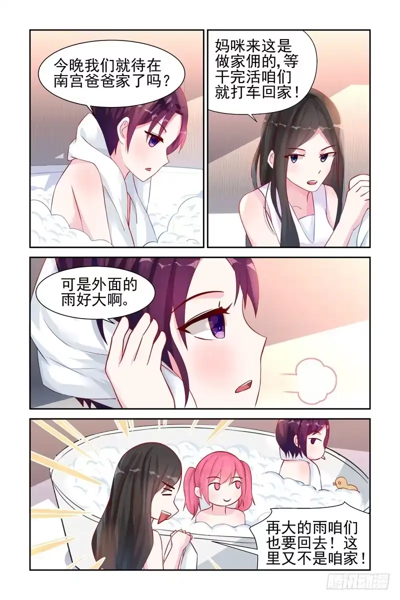 《霸情恶少：调教小逃妻》喜欢孩子 第3页