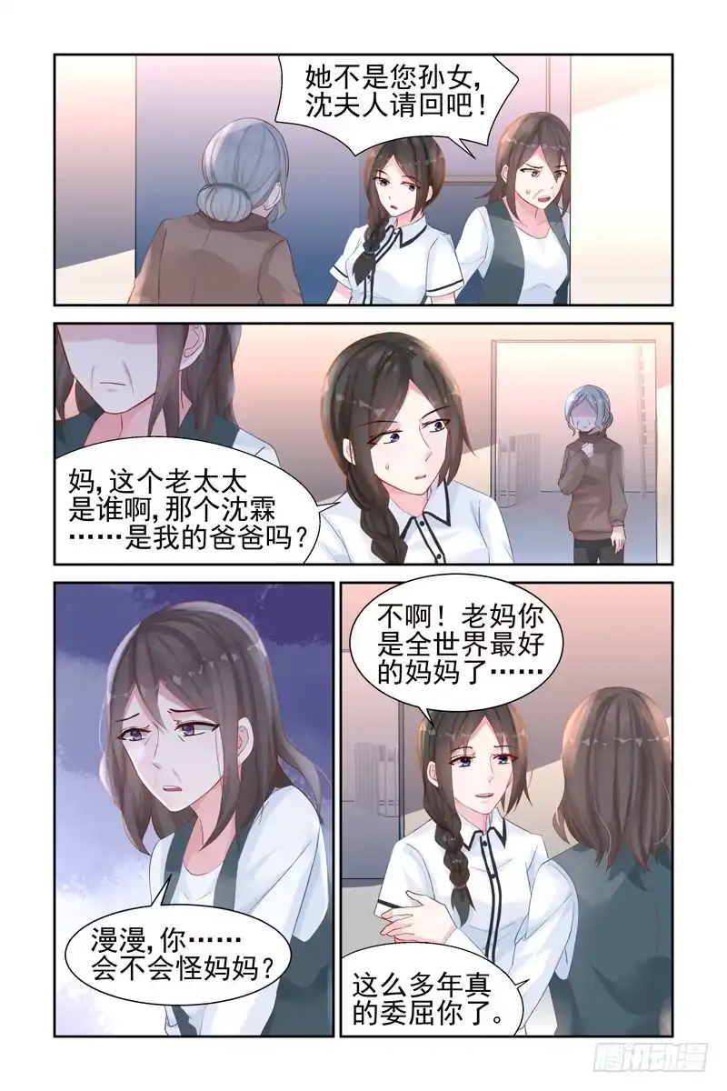 《霸情恶少：调教小逃妻》沈家 第4页