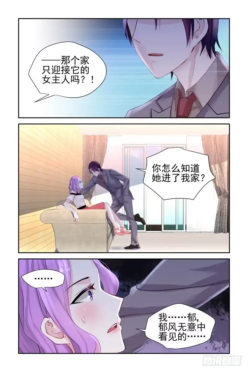 《霸情恶少：调教小逃妻》沈家 第8页