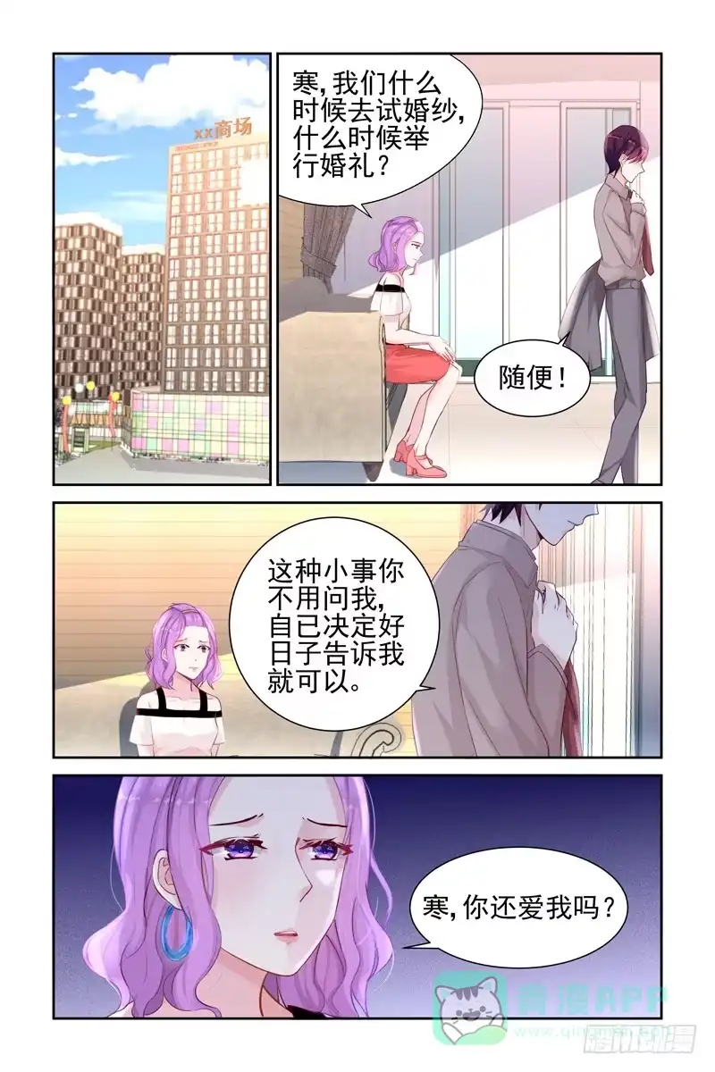 《霸情恶少：调教小逃妻》沈家 第6页