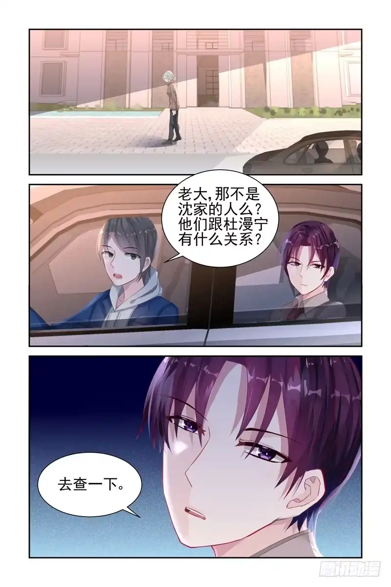 《霸情恶少：调教小逃妻》沈家 第5页